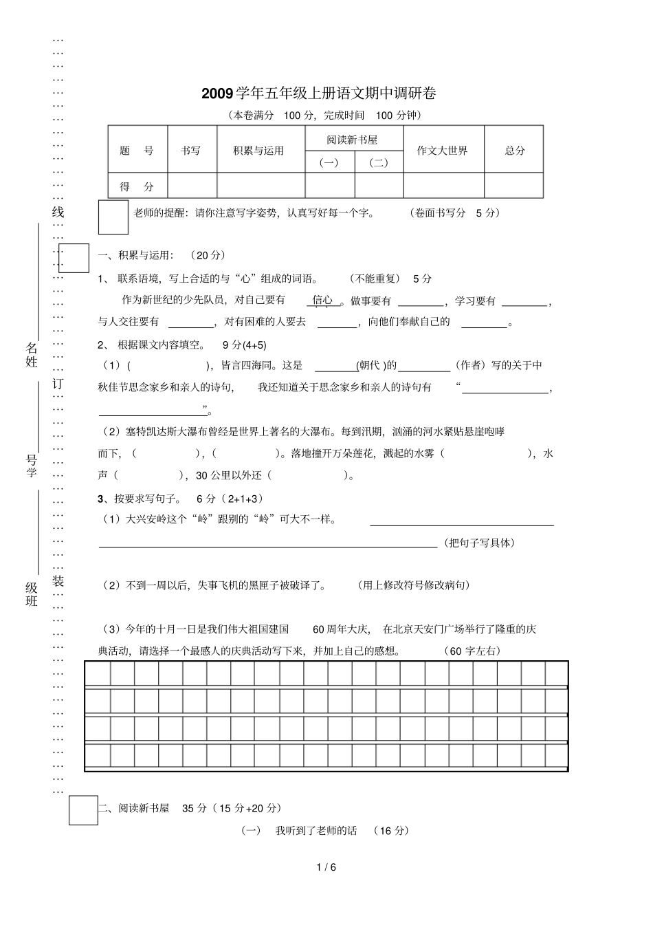 五级语文上册期中调研卷_第1页