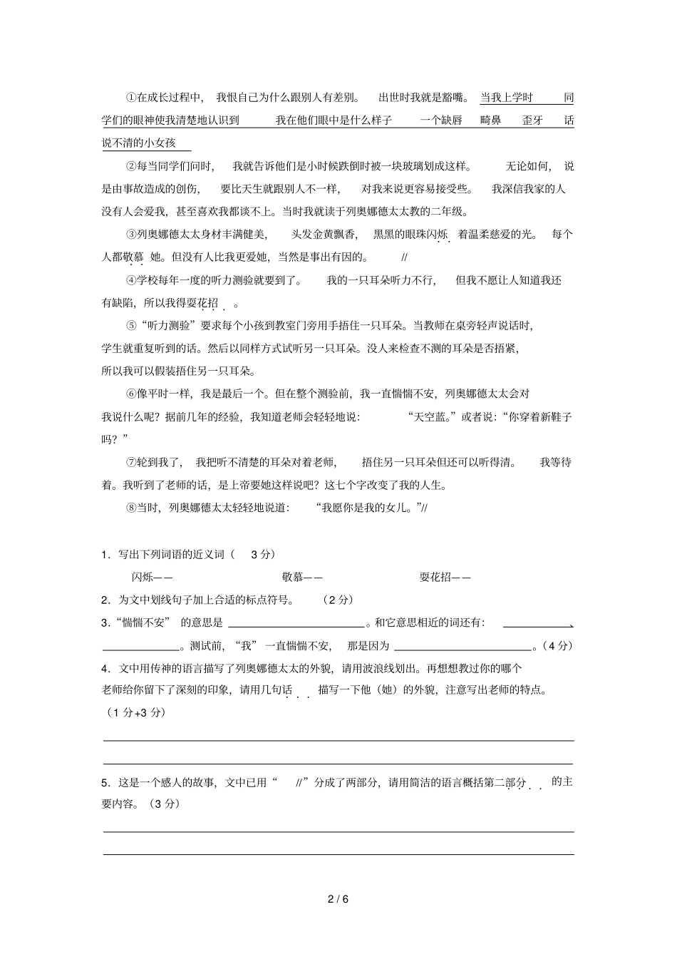 五级语文上册期中调研卷_第2页