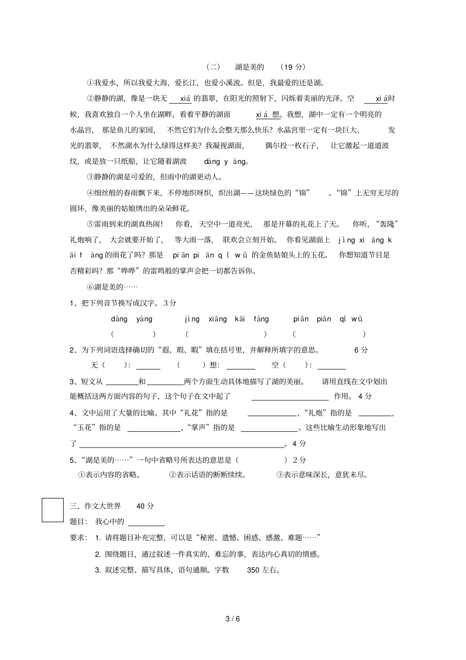 五级语文上册期中调研卷_第3页