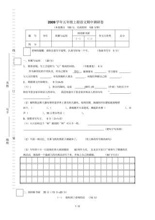 五级语文上册期中调研卷