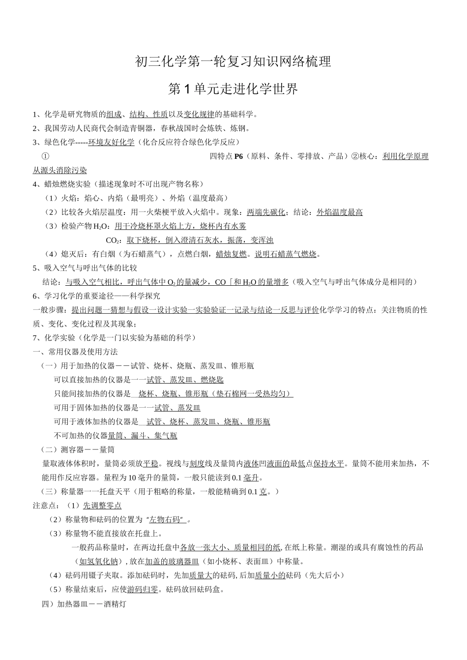 初三化学第一轮复习1-4单元_第1页