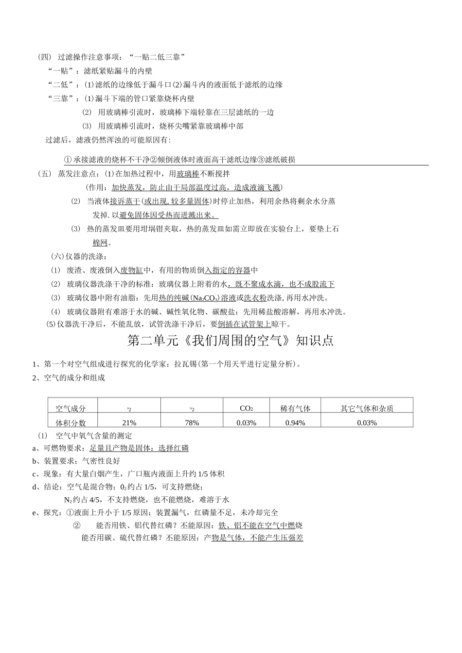 初三化学第一轮复习1-4单元_第3页