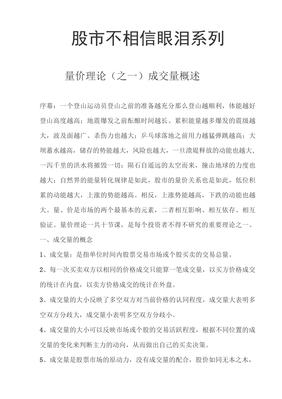 股市不相信眼泪之量价理论(DOC)_第2页