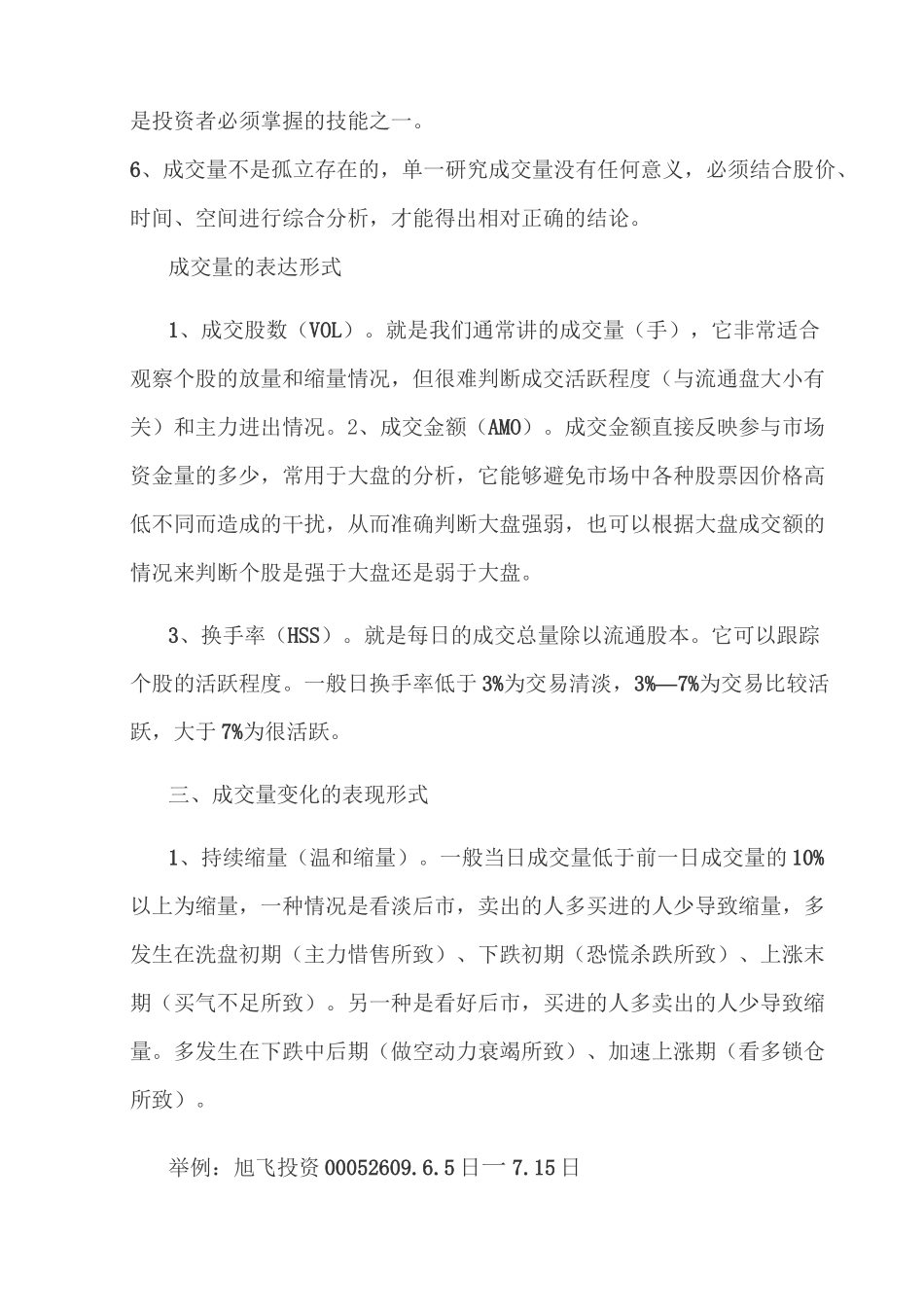 股市不相信眼泪之量价理论(DOC)_第3页
