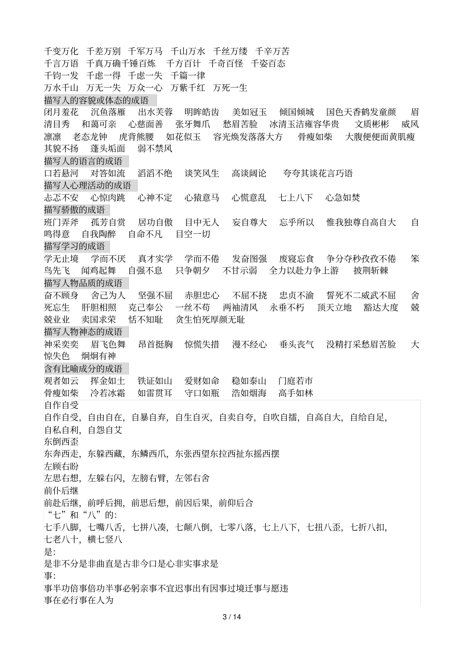 五级语文复习资料古诗词语搭配文学常识_第3页