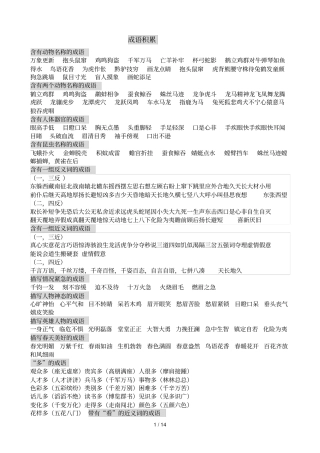 五级语文复习资料古诗词语搭配文学常识