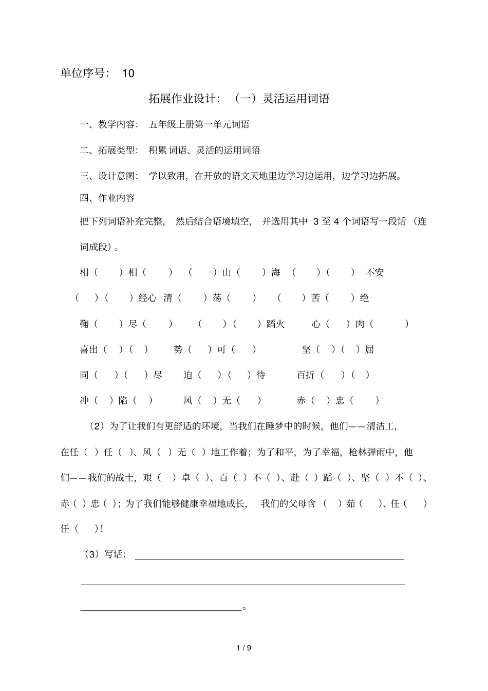 五级语文拓展作业_第1页