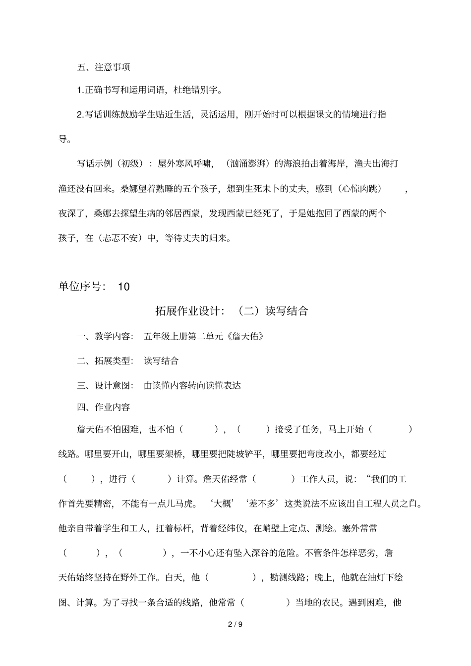 五级语文拓展作业_第2页