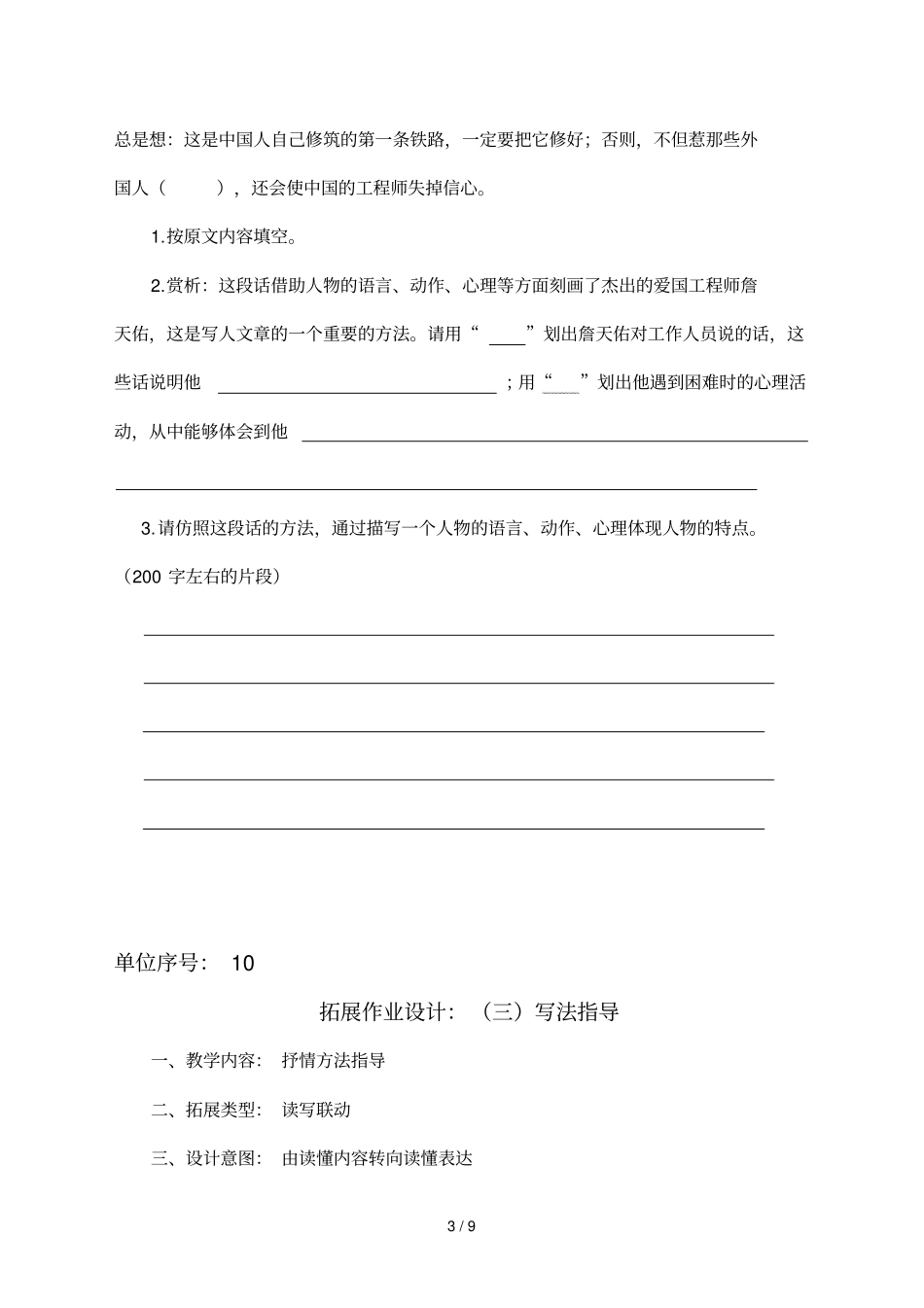 五级语文拓展作业_第3页