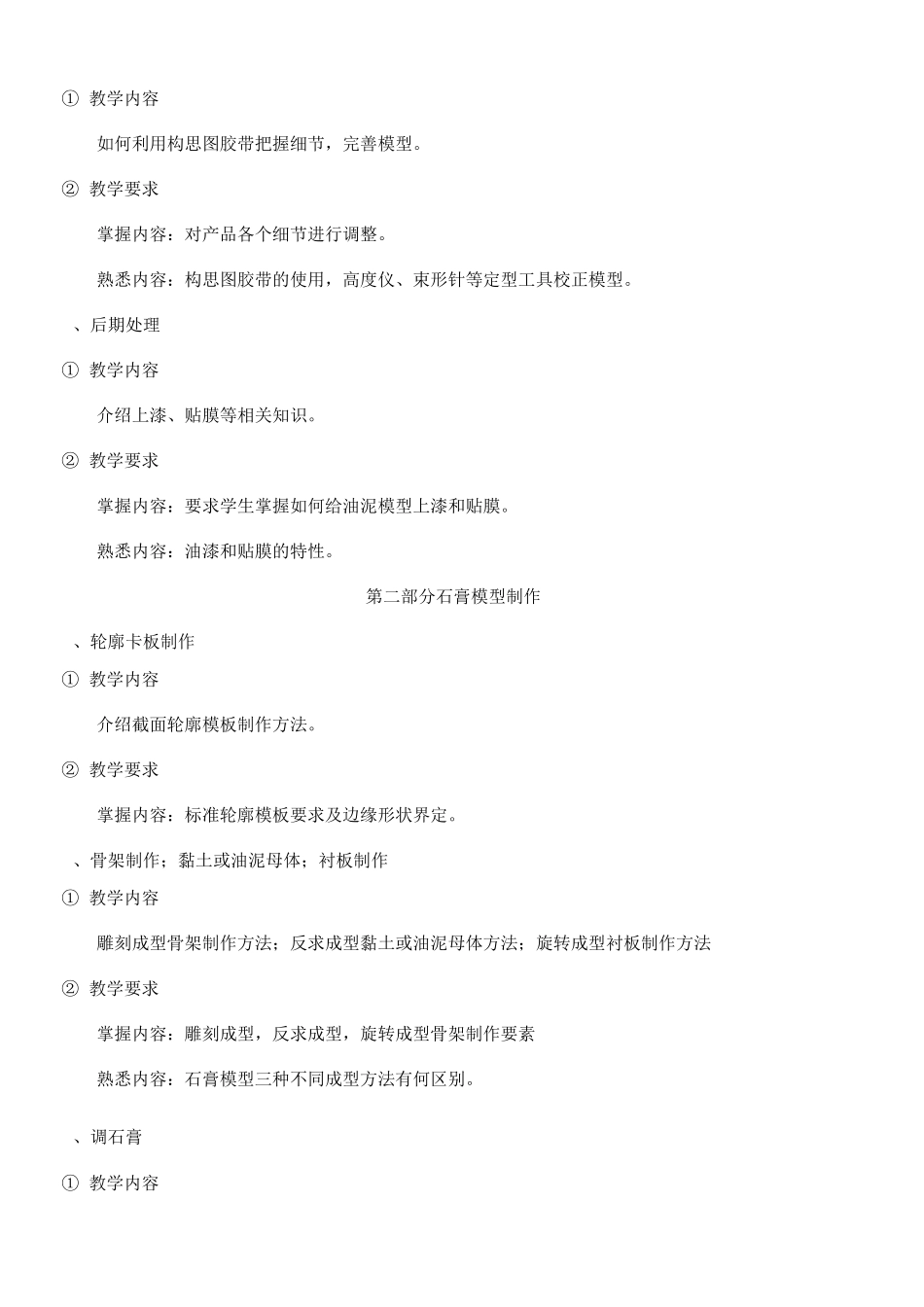 模型制作教学大纲_第3页