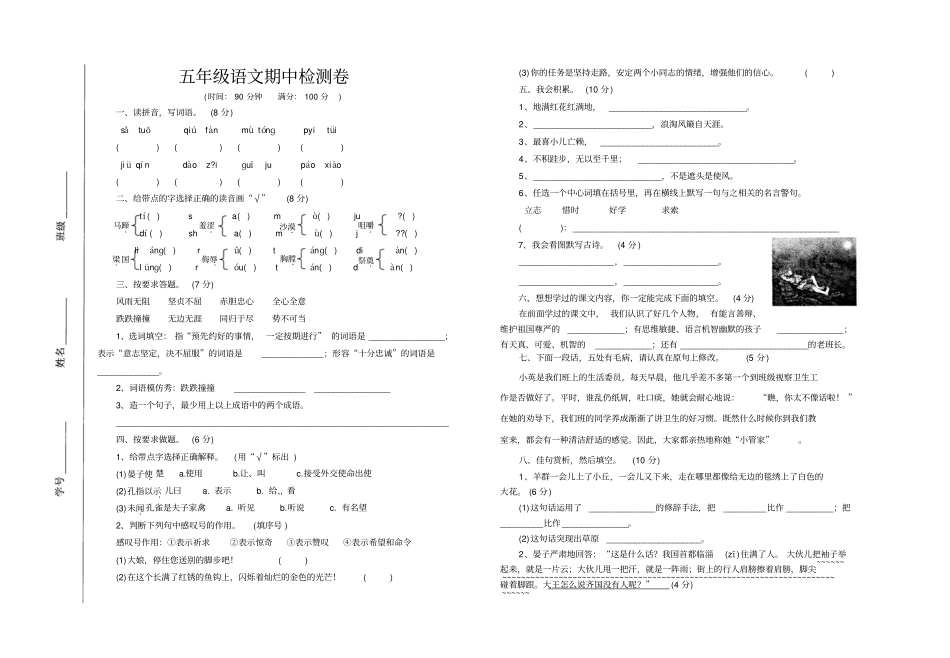 五级语文期中检测卷_第1页