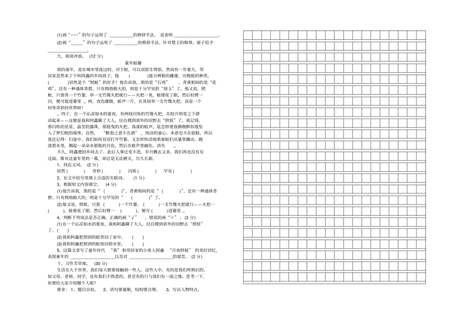 五级语文期中检测卷_第2页
