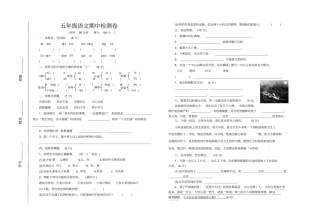五级语文期中检测卷
