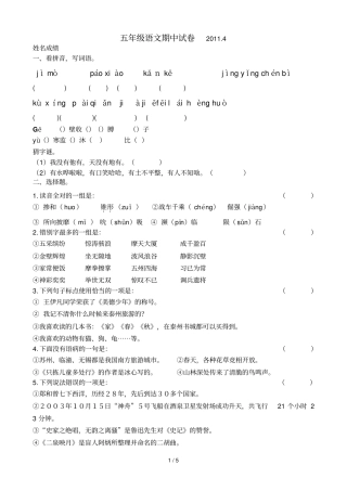 五级语文期中试卷