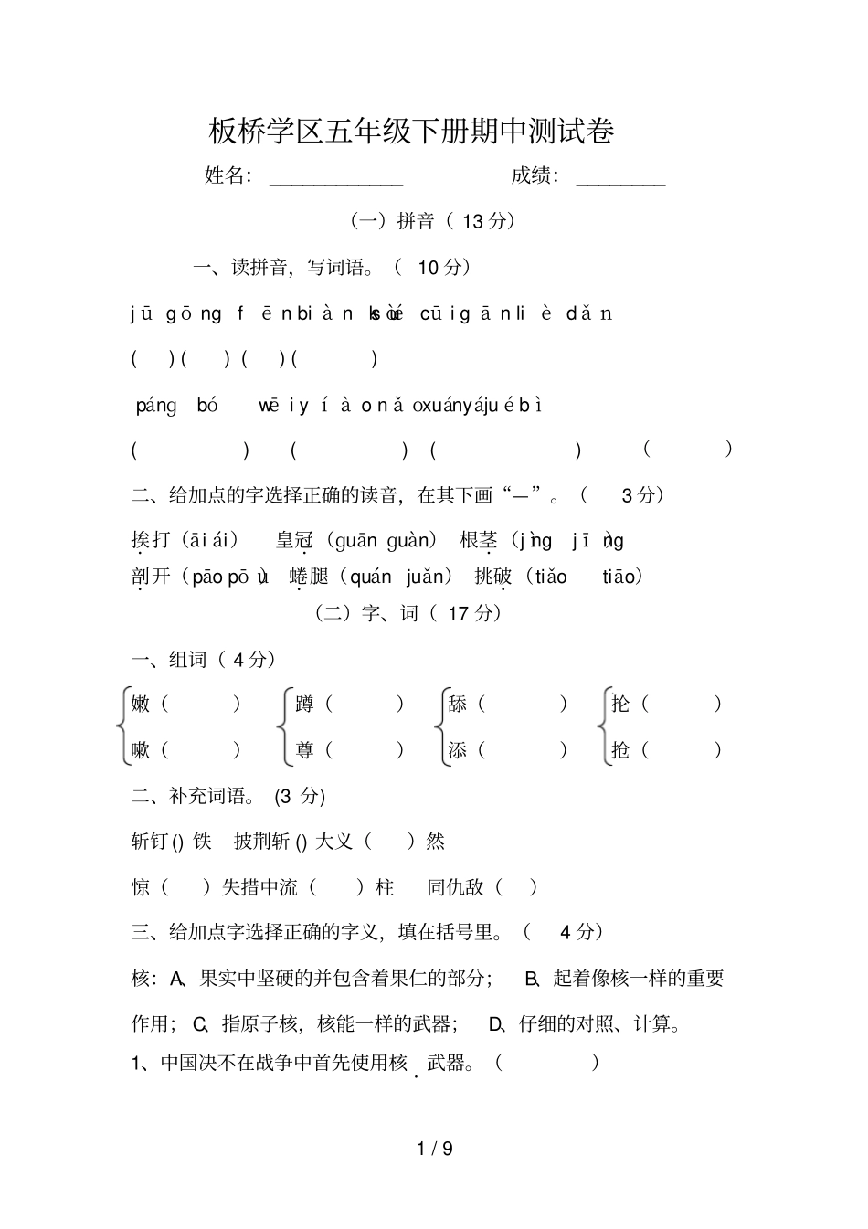 五级语文期中试题及答案_第1页