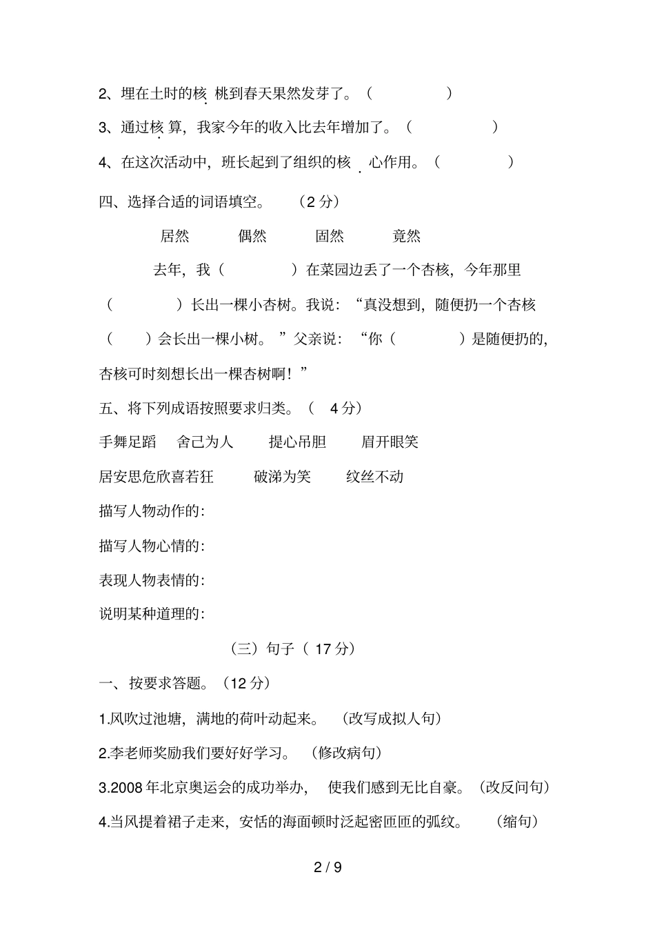 五级语文期中试题及答案_第2页