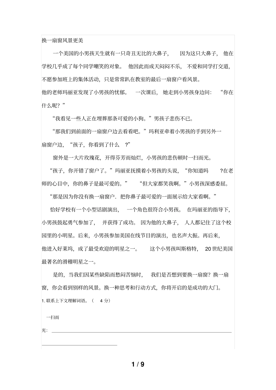 五级课外经典阅读换一扇窗风景更美_第1页