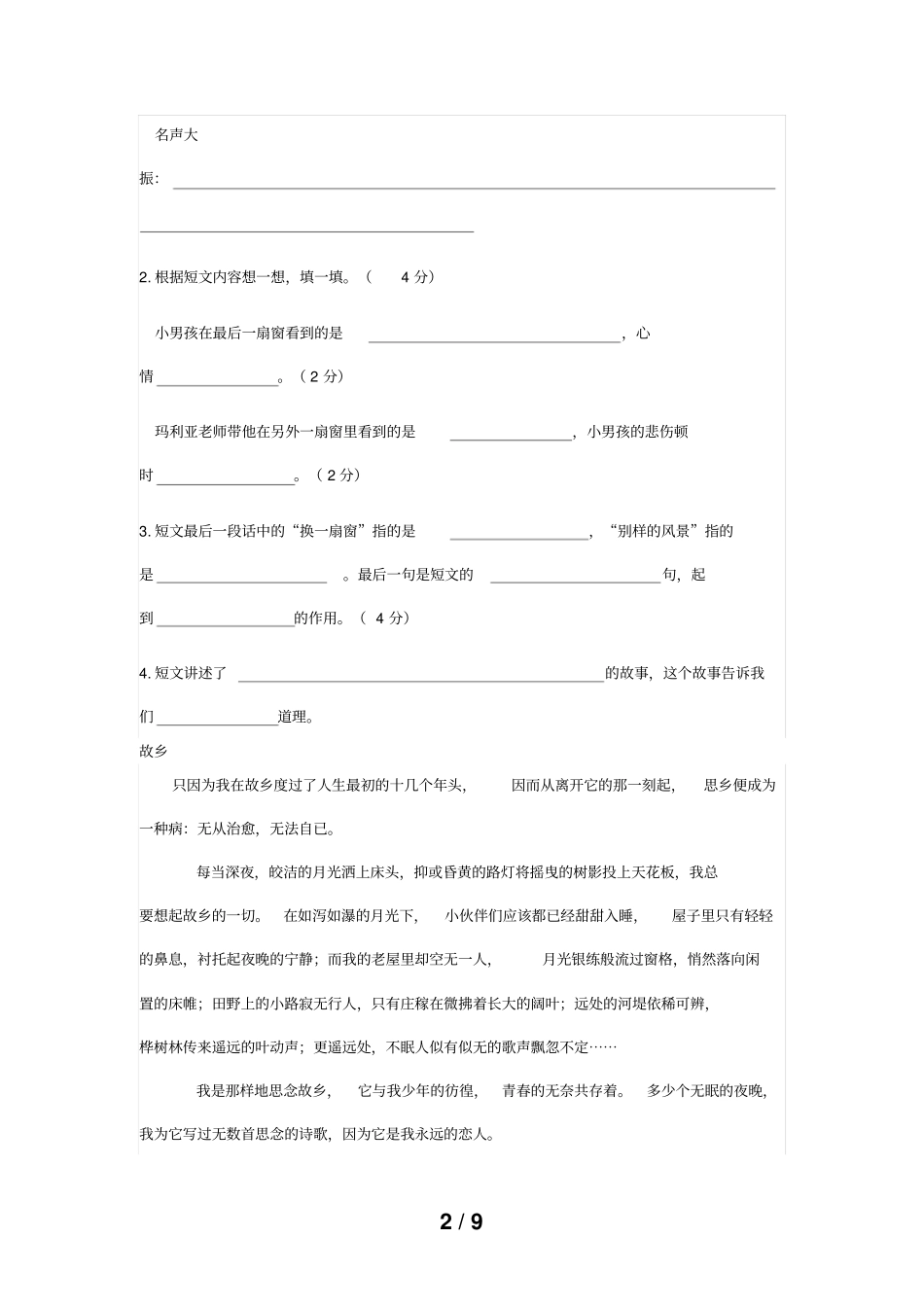 五级课外经典阅读换一扇窗风景更美_第2页