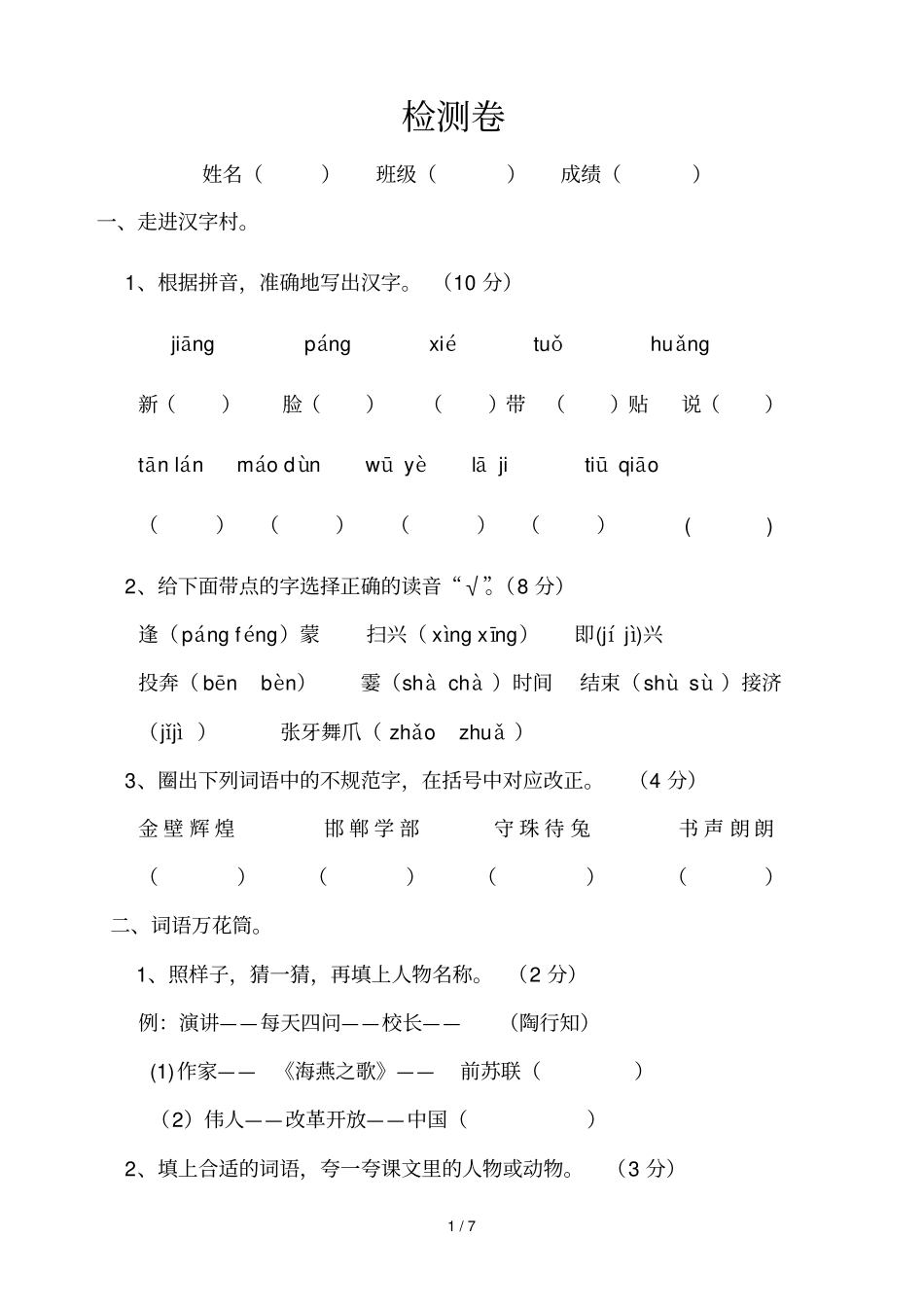 五级语文测验卷!_第1页