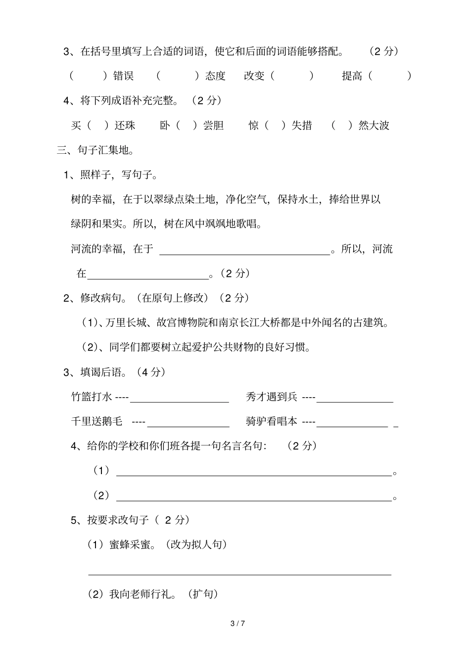 五级语文测验卷!_第3页