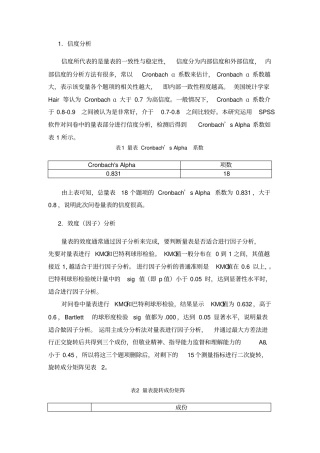 五级量表法信度与效度分析文档良心出品