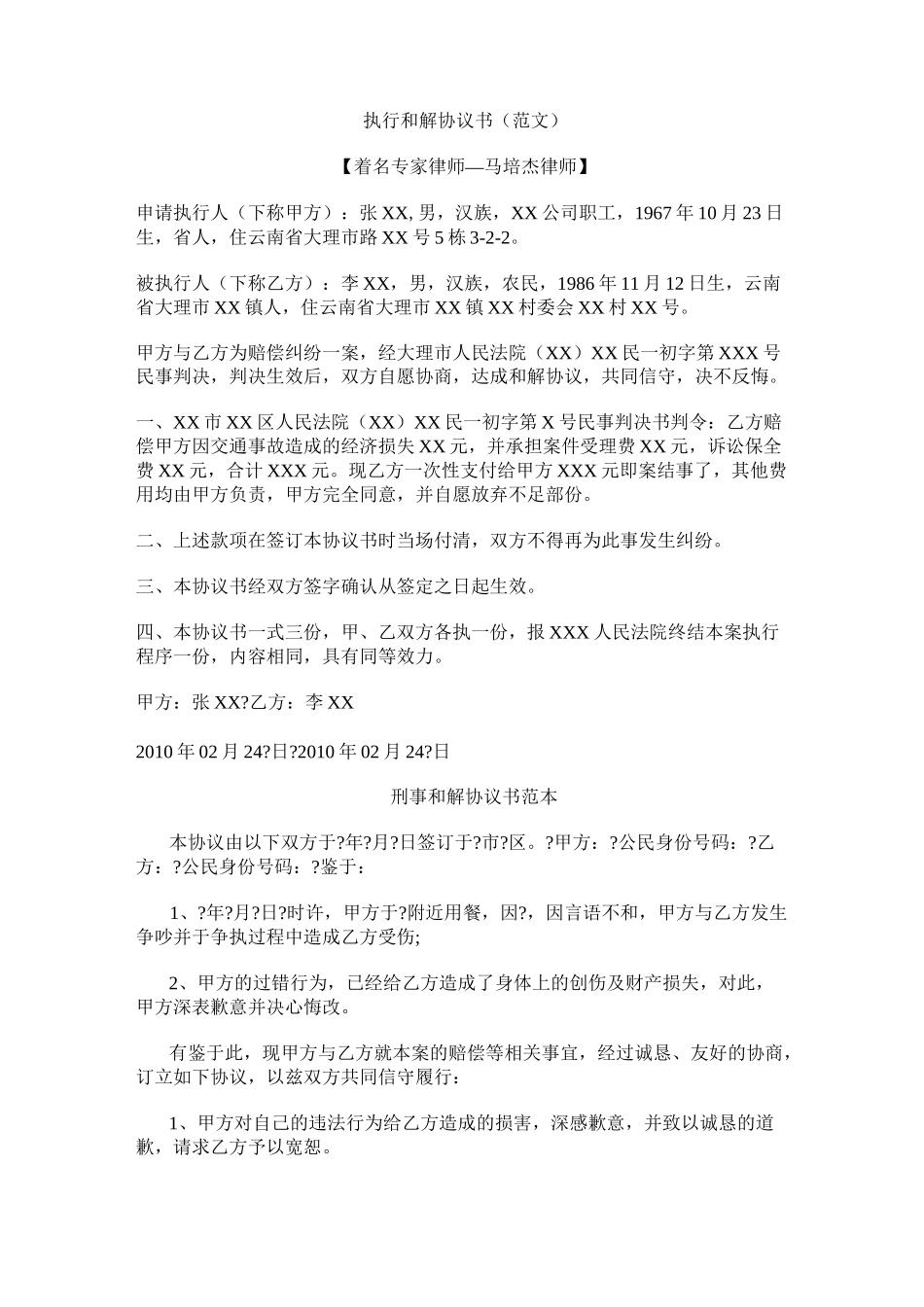 和解协议 范本_第1页