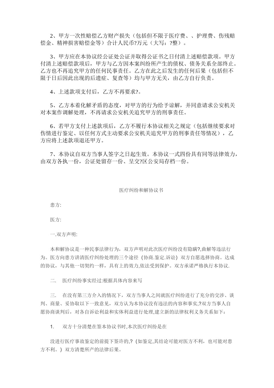 和解协议 范本_第2页