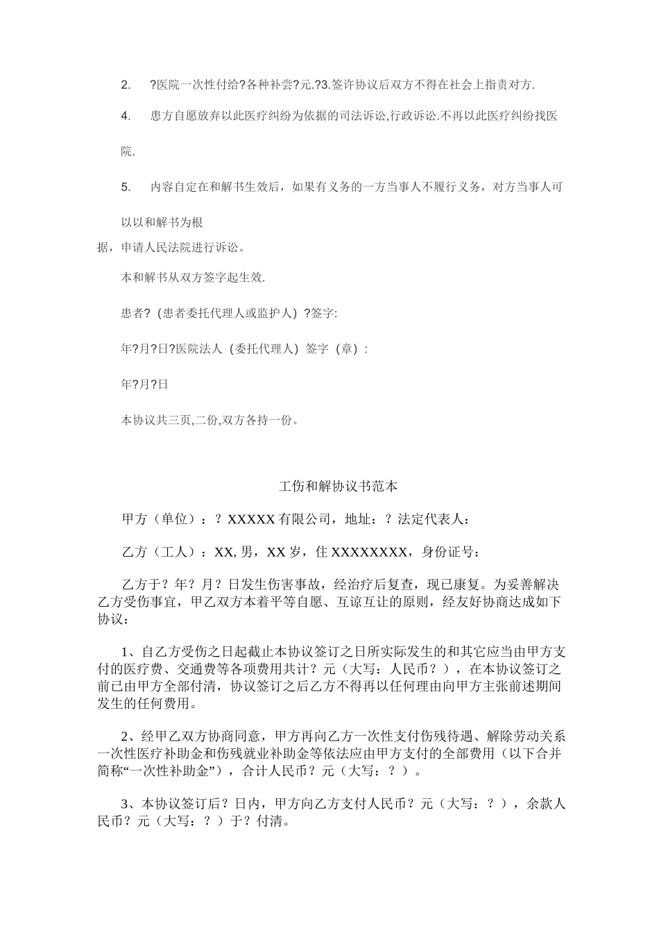 和解协议 范本_第3页