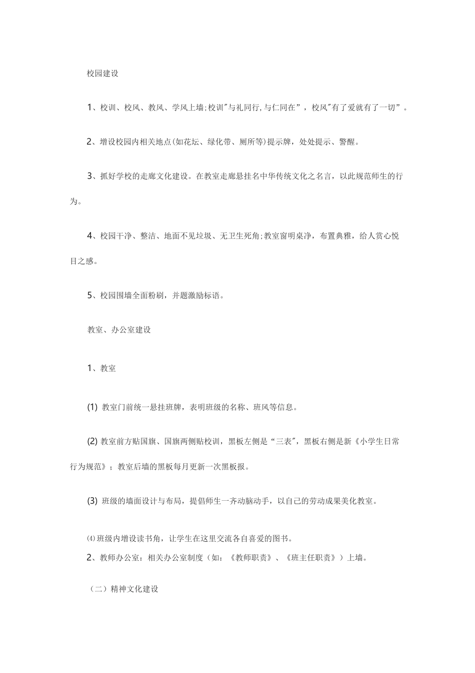 学校校园环境文化育人实施方案范文_第2页