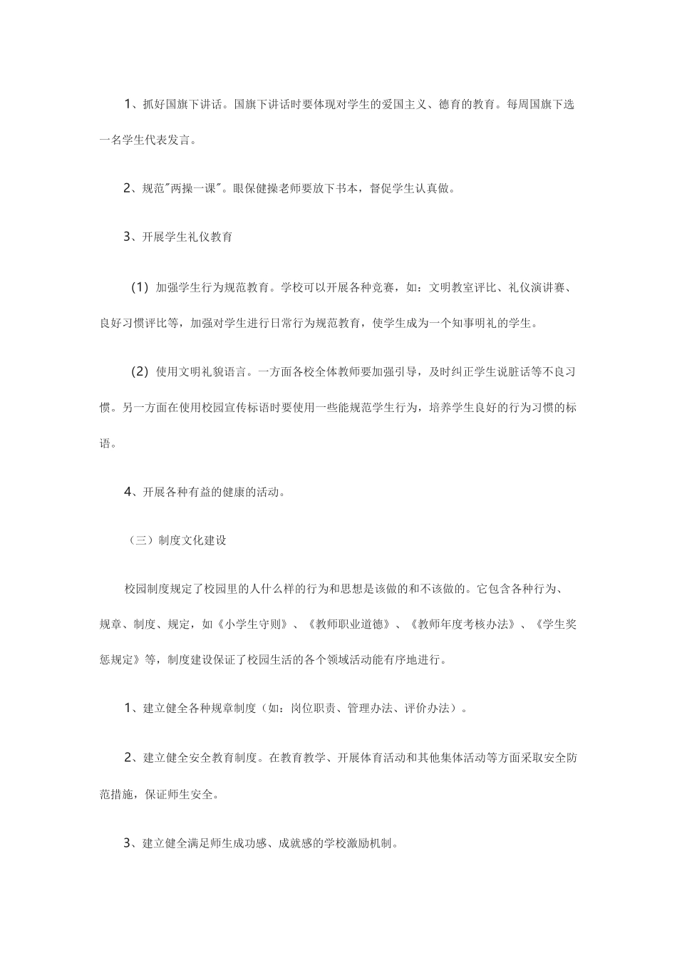 学校校园环境文化育人实施方案范文_第3页