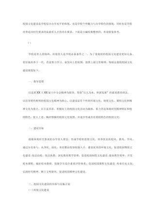 学校校园环境文化育人实施方案范文