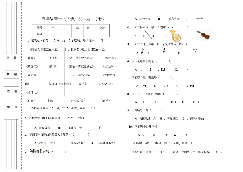 五级音乐下册测试题卷_第1页