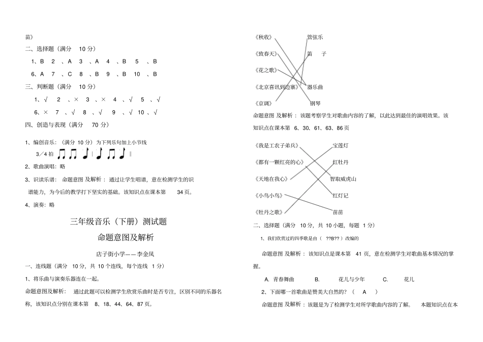 五级音乐下册测试题卷_第3页