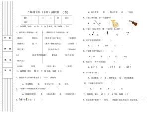 五级音乐下册测试题卷