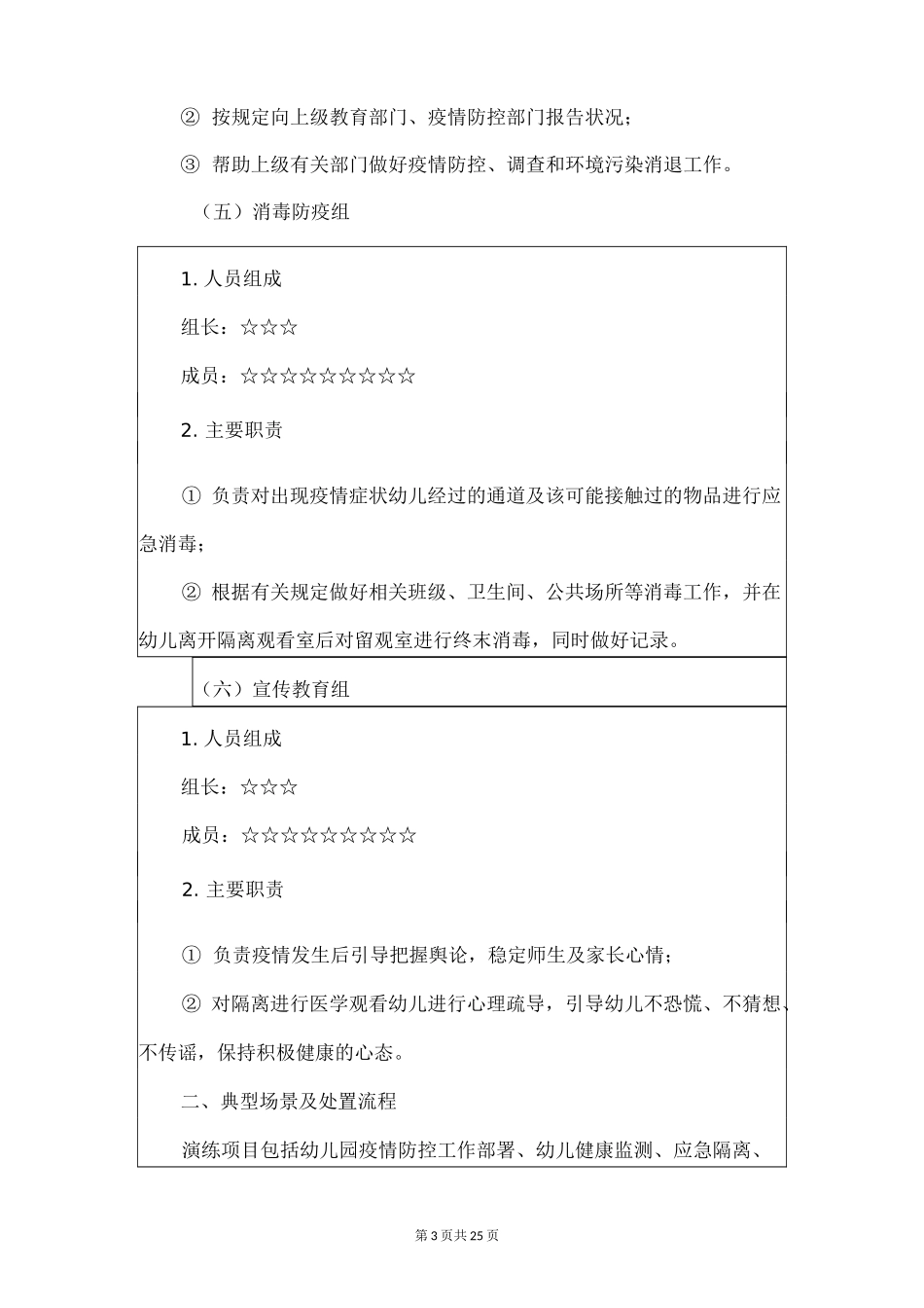幼儿园疫情应急处理预案和机制_第3页