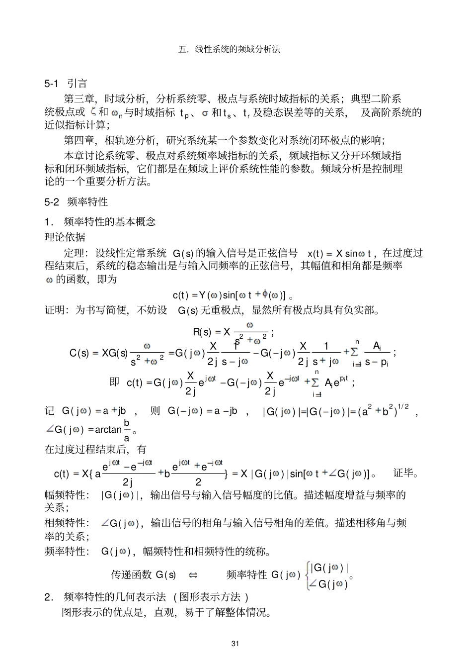 五线性系统的频域分析法_第1页