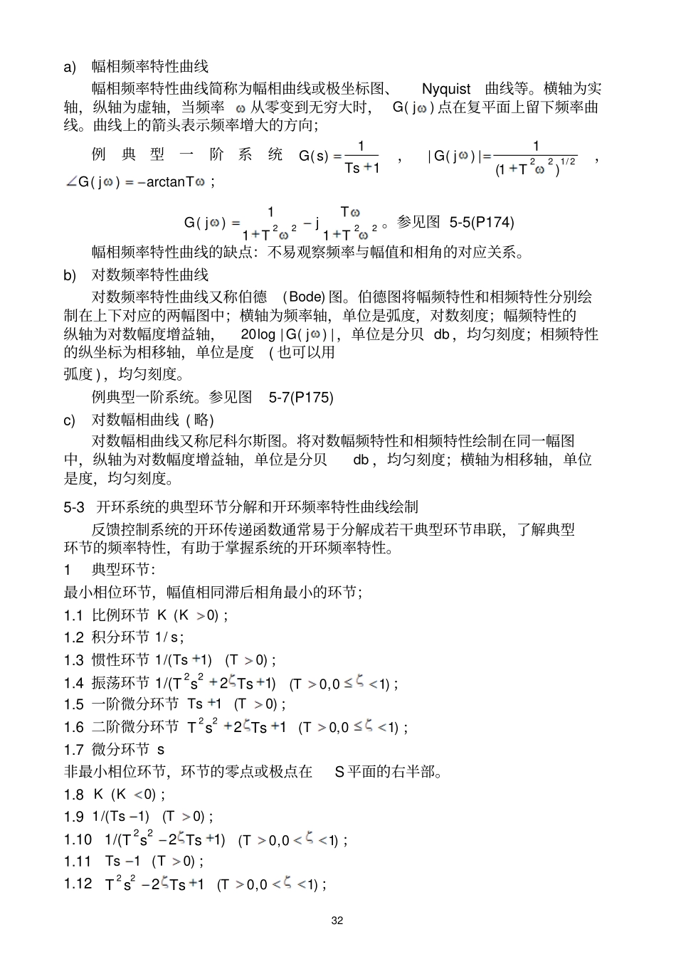 五线性系统的频域分析法_第2页