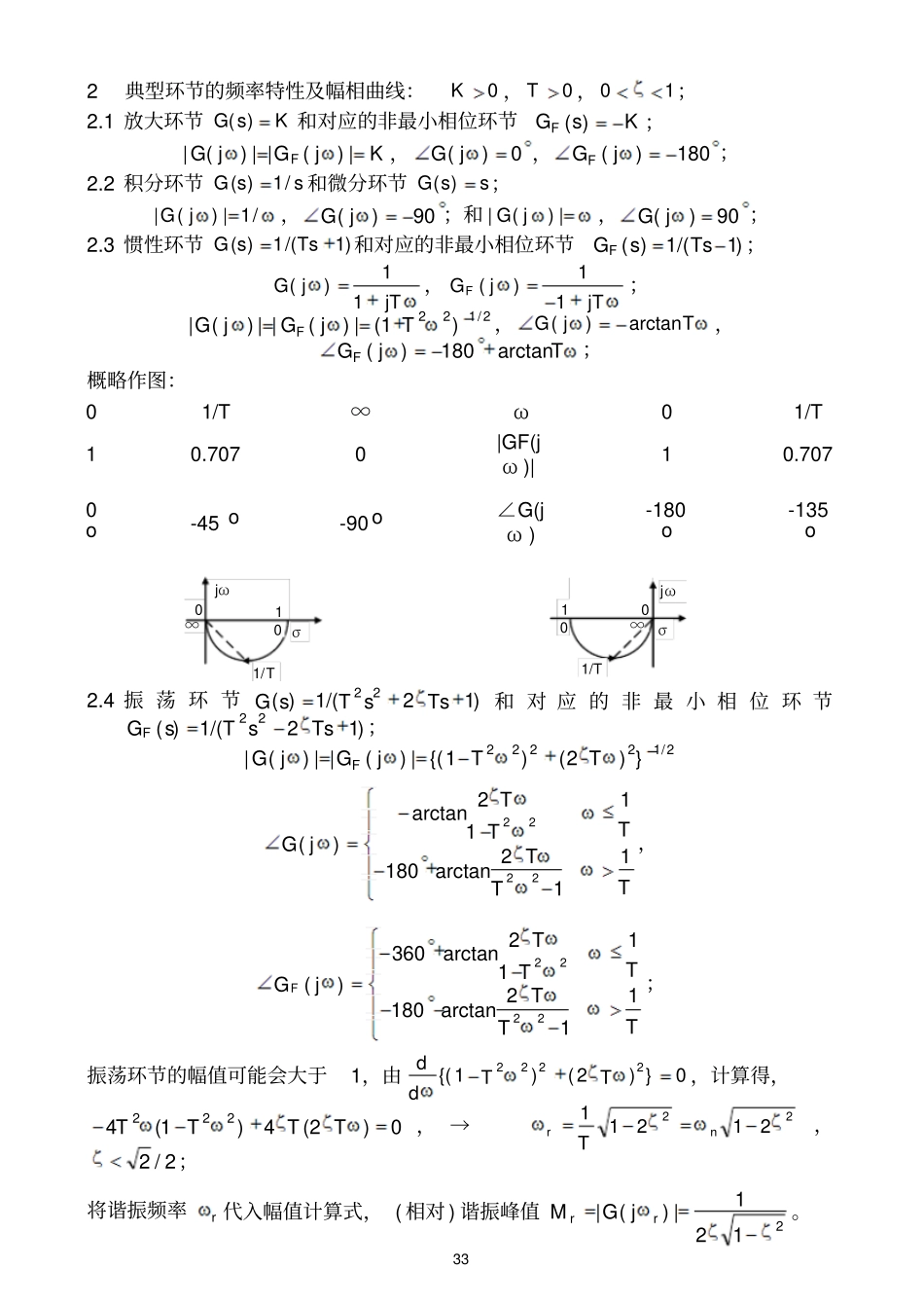 五线性系统的频域分析法_第3页