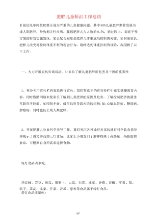 肥胖儿童矫治工作总结