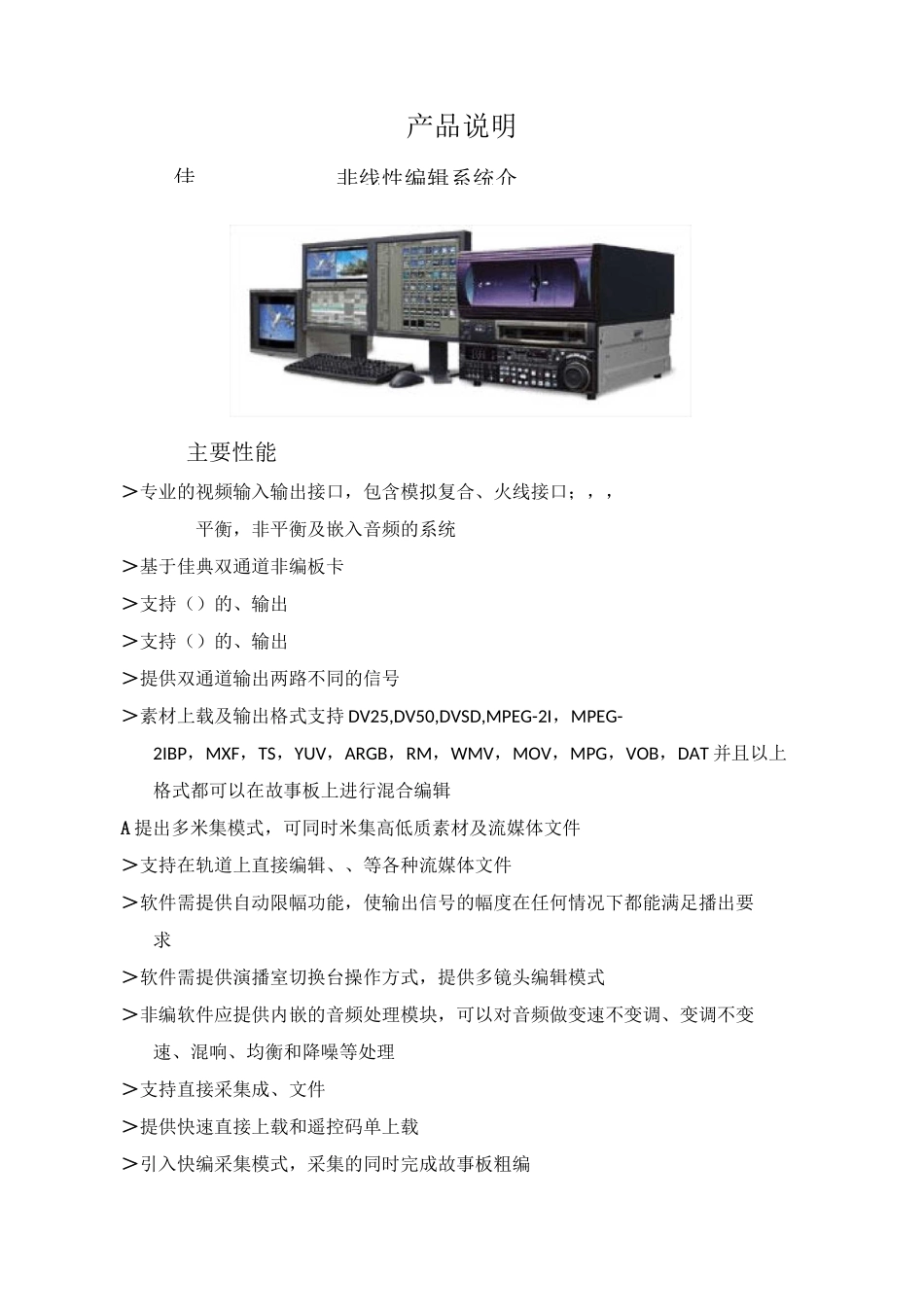 非线性编辑系统方案_第2页