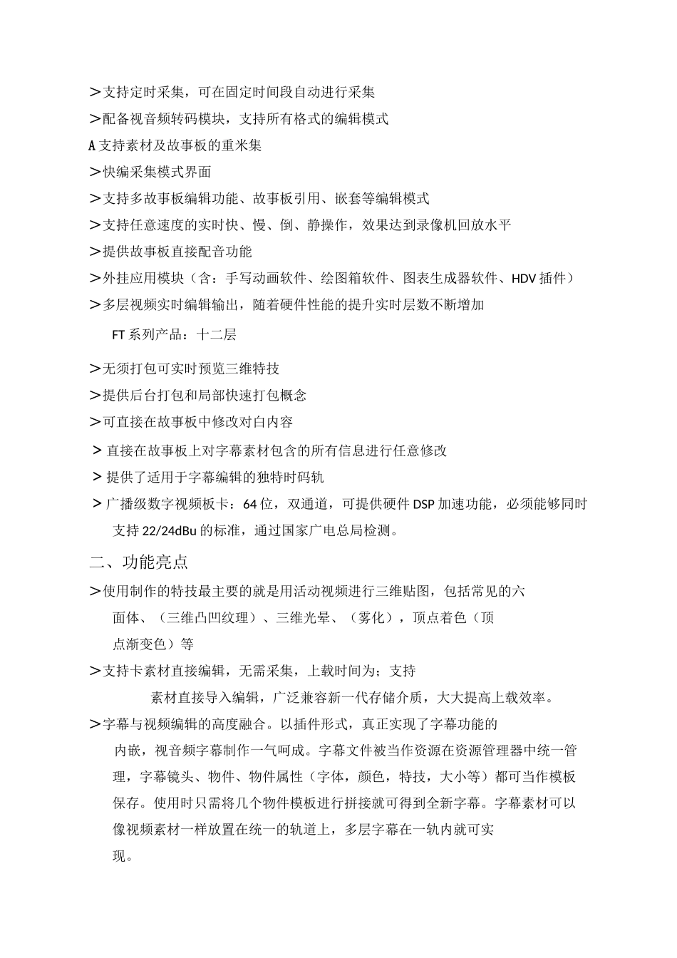 非线性编辑系统方案_第3页