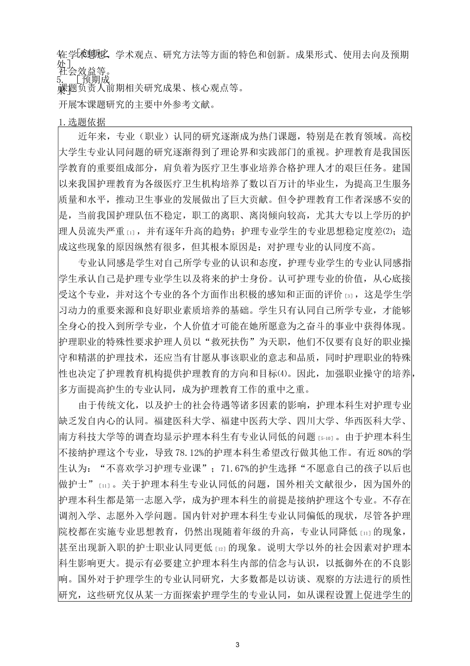 社会科学基金项目申请书_第3页