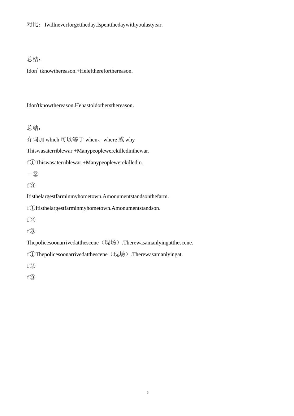 定语从句超详细讲解与练习_第3页