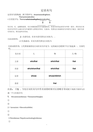 定语从句超详细讲解与练习