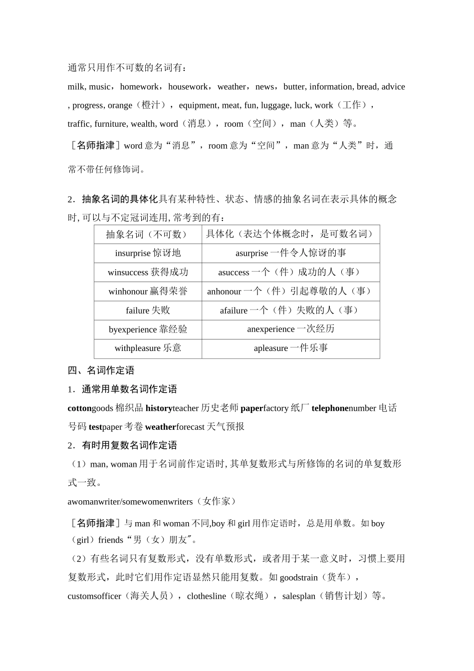 高考英语语法突破：名词和数词_第3页
