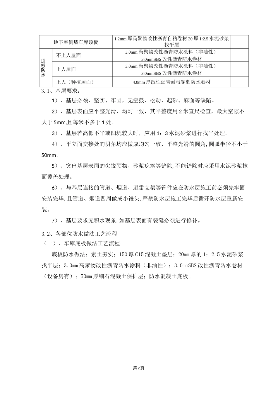 防水专项施工方案_第3页