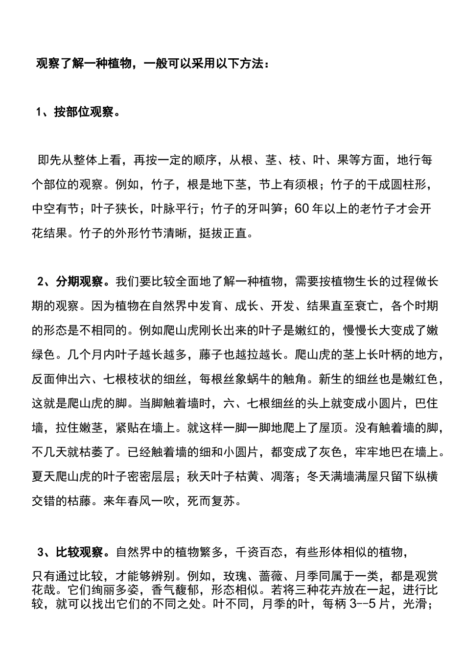 观察植物的方法_第1页