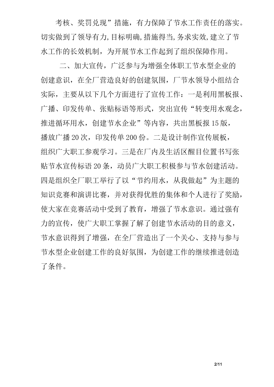 企业节水工作总结_第2页