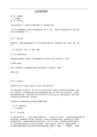 五线谱入门教程