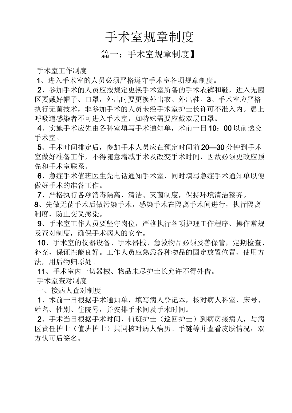 手术室规章制度_第1页